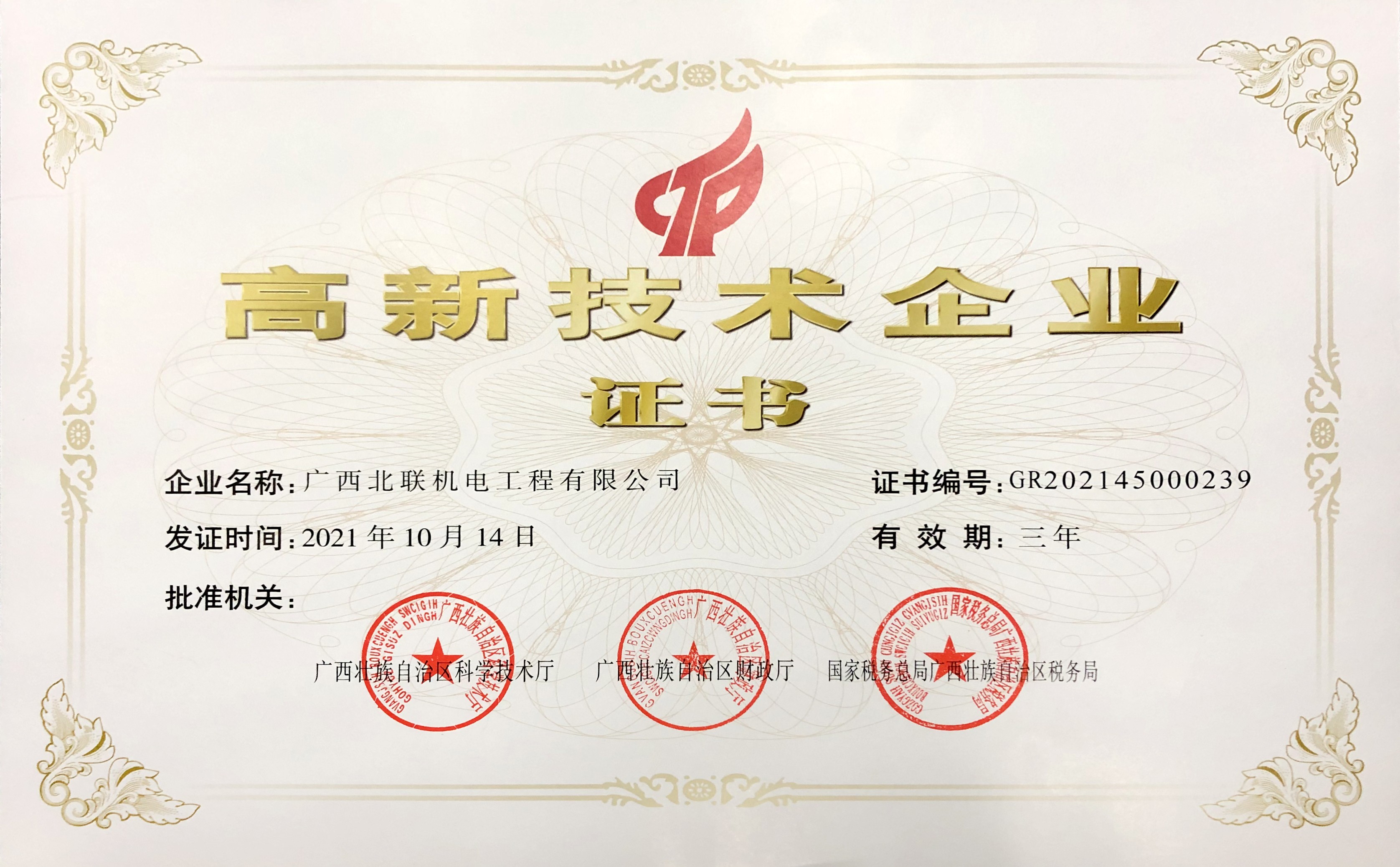 1683192797636096430.jpg 高新技術(shù)企業(yè)證書(1).jpg