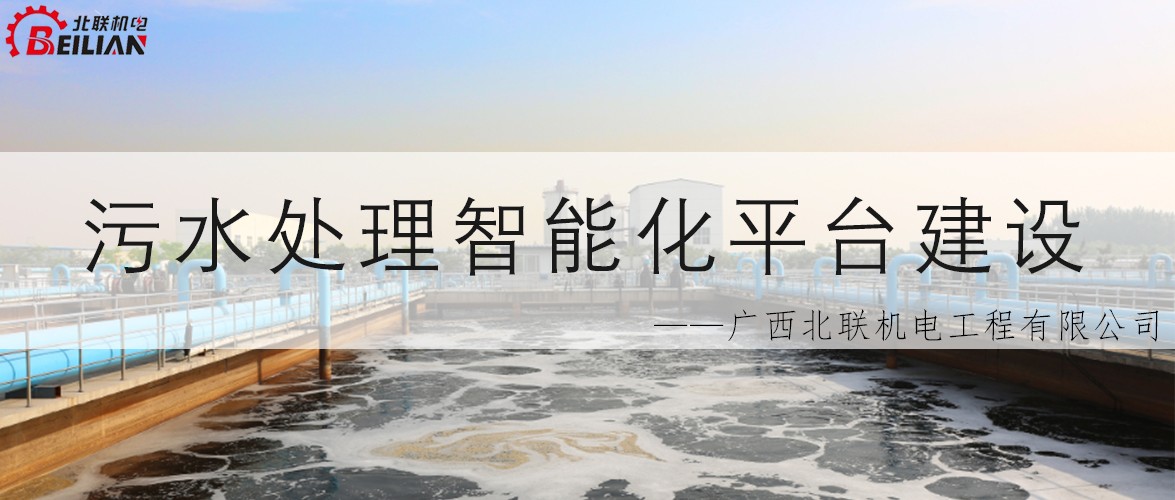 創(chuàng)新服務(wù)｜為污水處理 行業(yè)智能化建設(shè)賦能